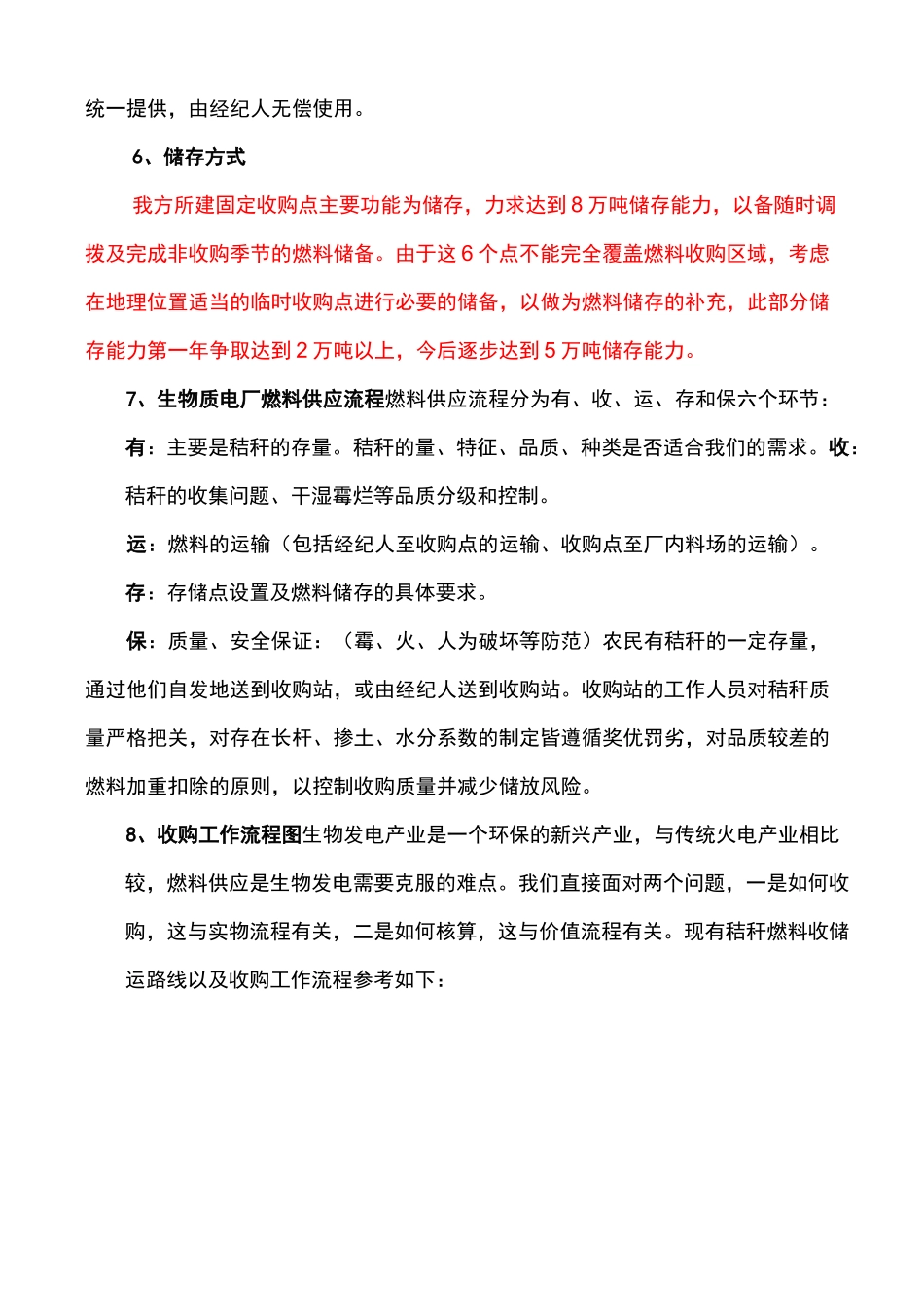 生物质发电厂燃料收 储 运方案_第3页