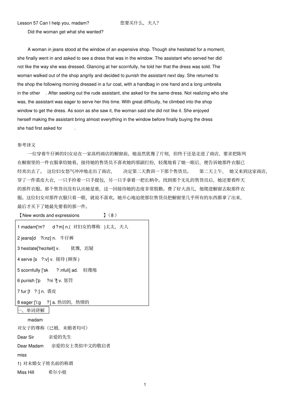 裕兴新概念英语第二册笔记第57课_第1页