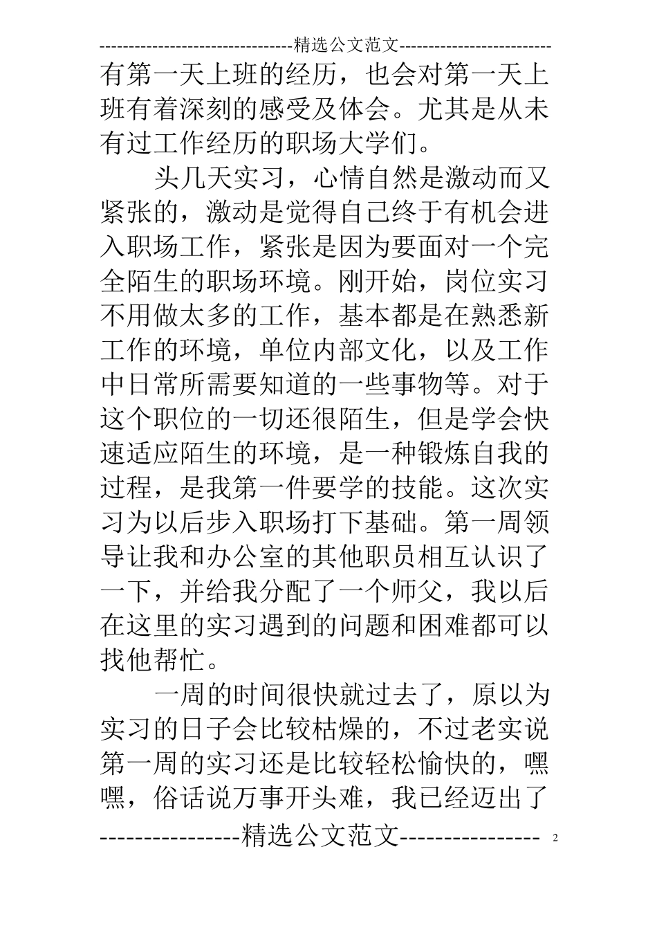 装饰设计实习周记_第2页