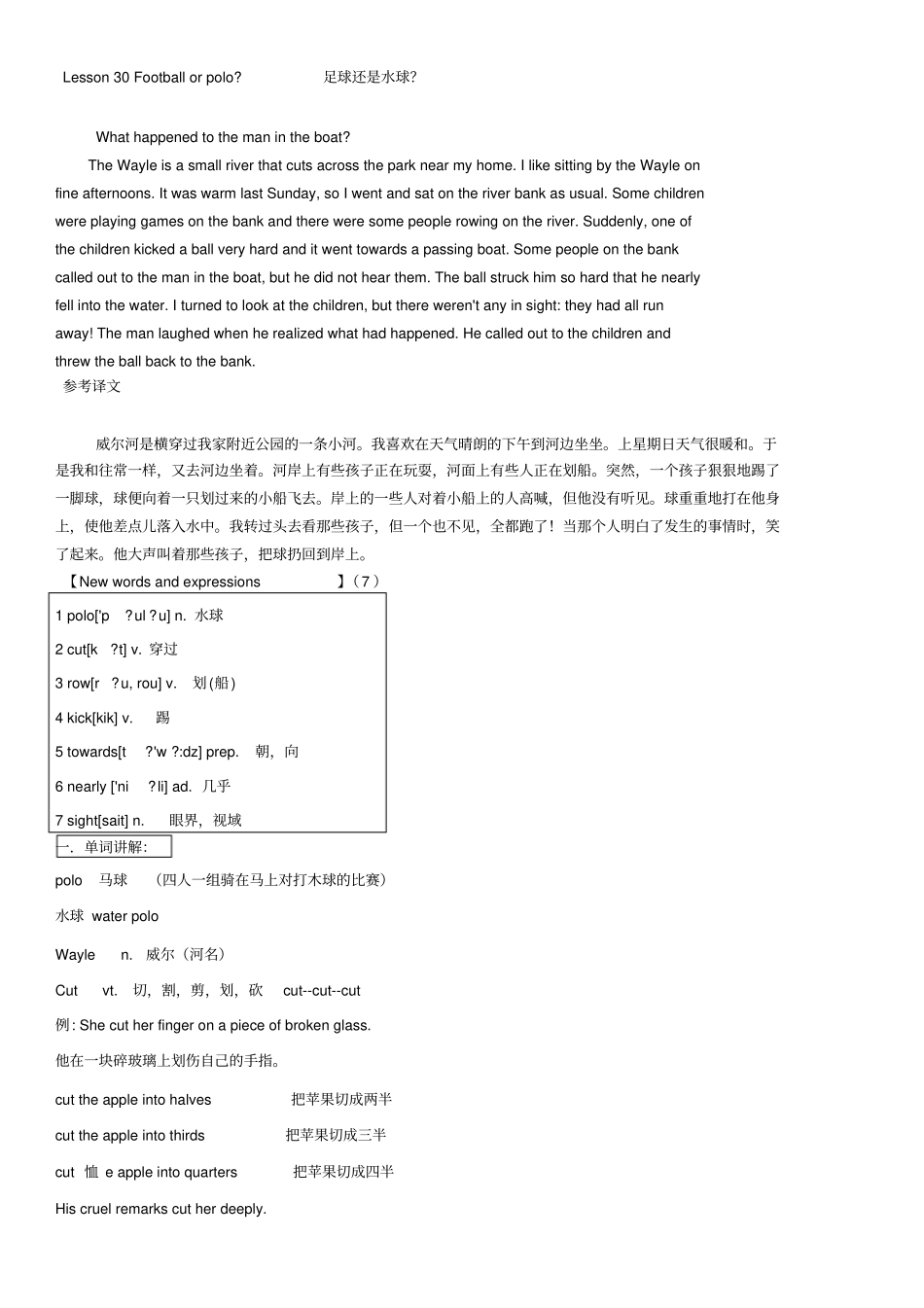 裕兴新概念英语第二册笔记第30课_第1页