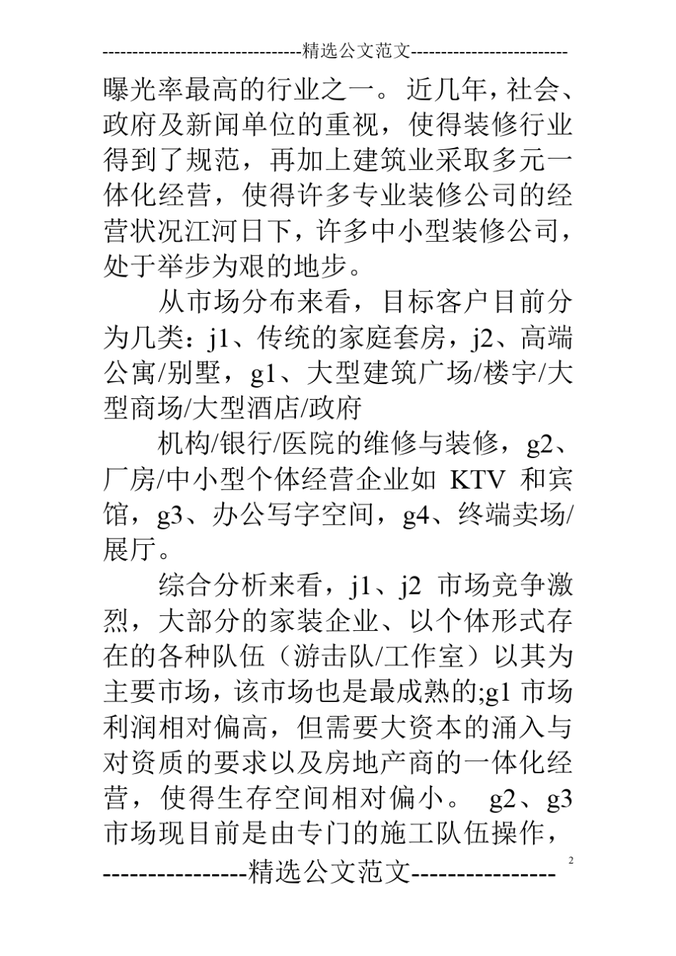 装饰设计公司营销策划方案_第2页