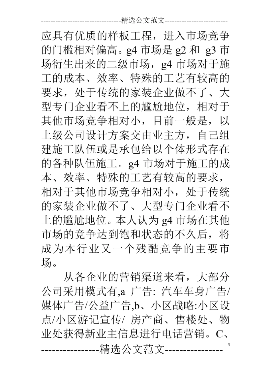 装饰设计公司营销策划方案_第3页