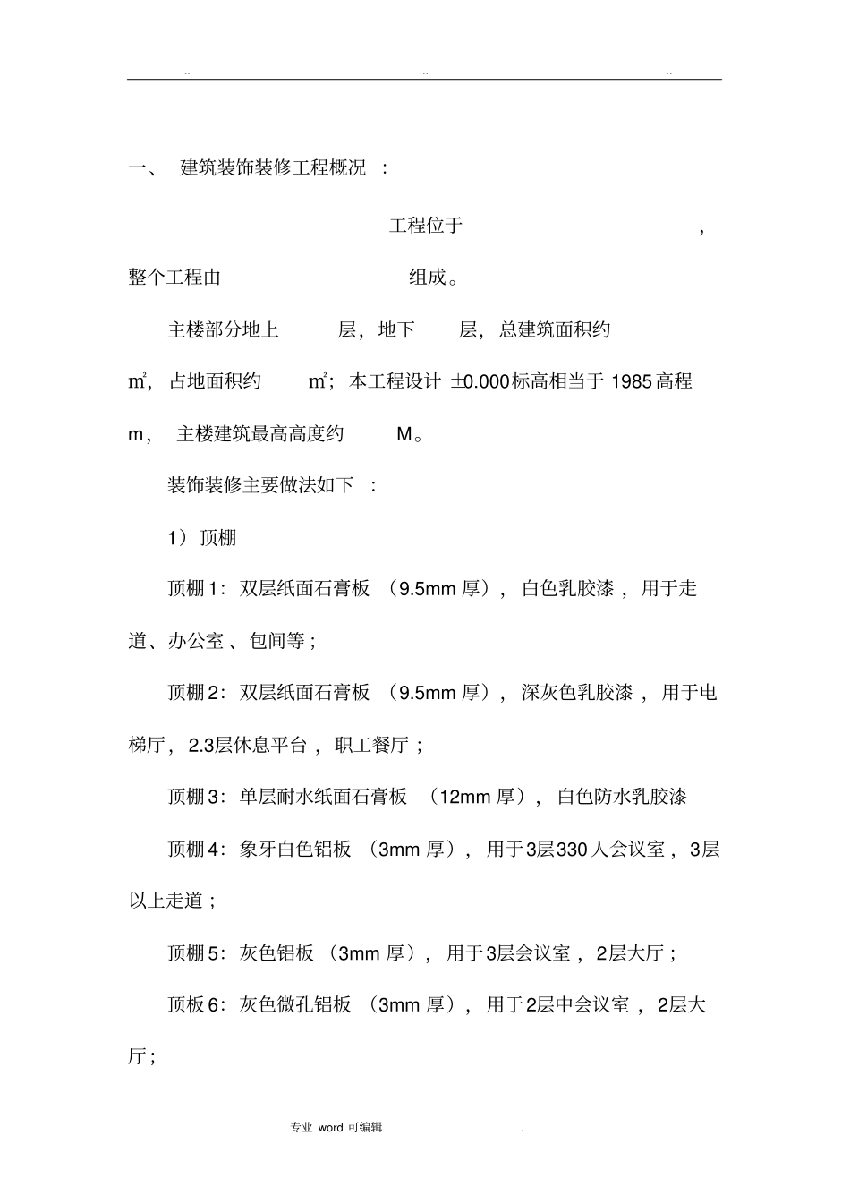 装饰装修监理细则_第2页