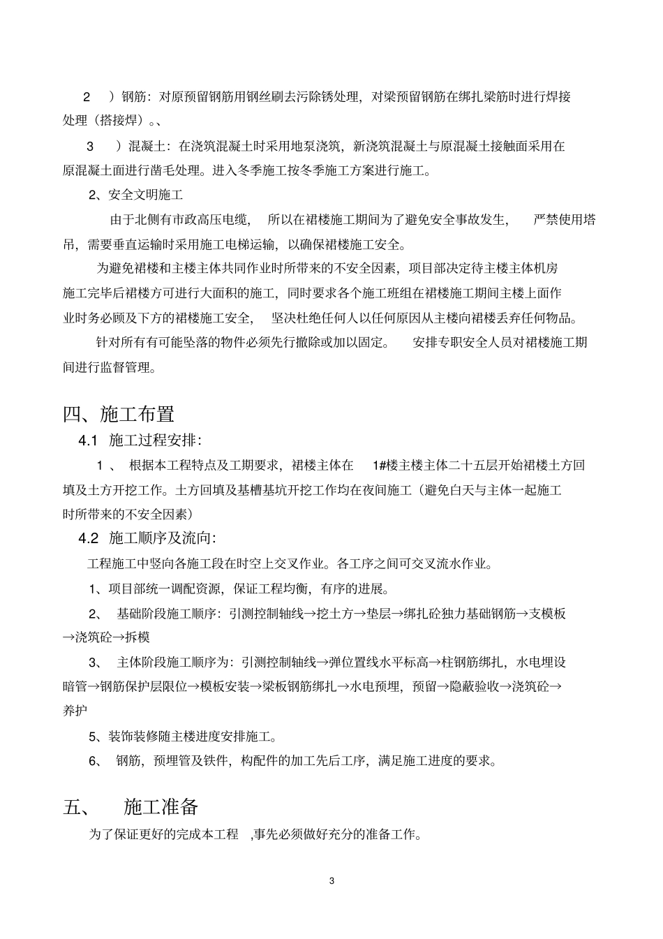 裙楼施工方案_第3页