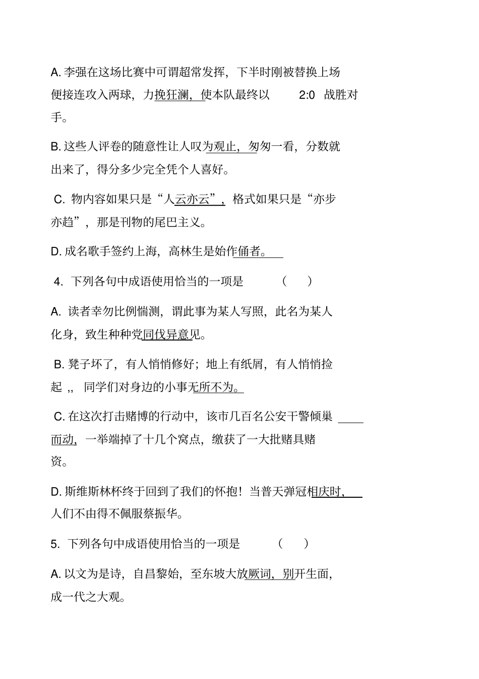 褒贬误用类成语训练_第2页