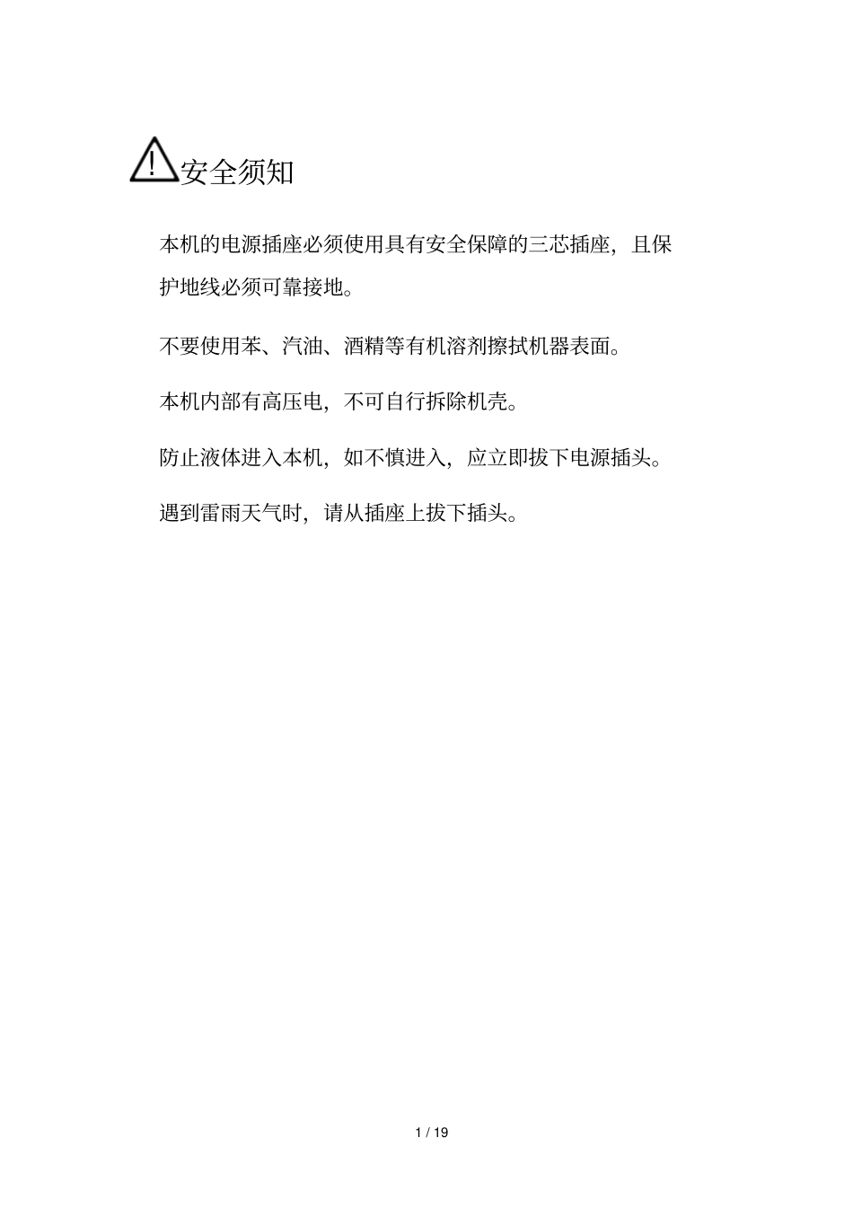 褀宏多媒体中控使用详细说明_第1页