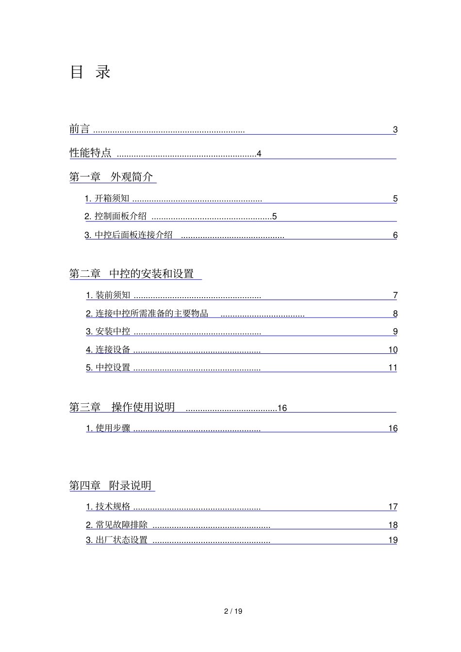 褀宏多媒体中控使用详细说明_第2页