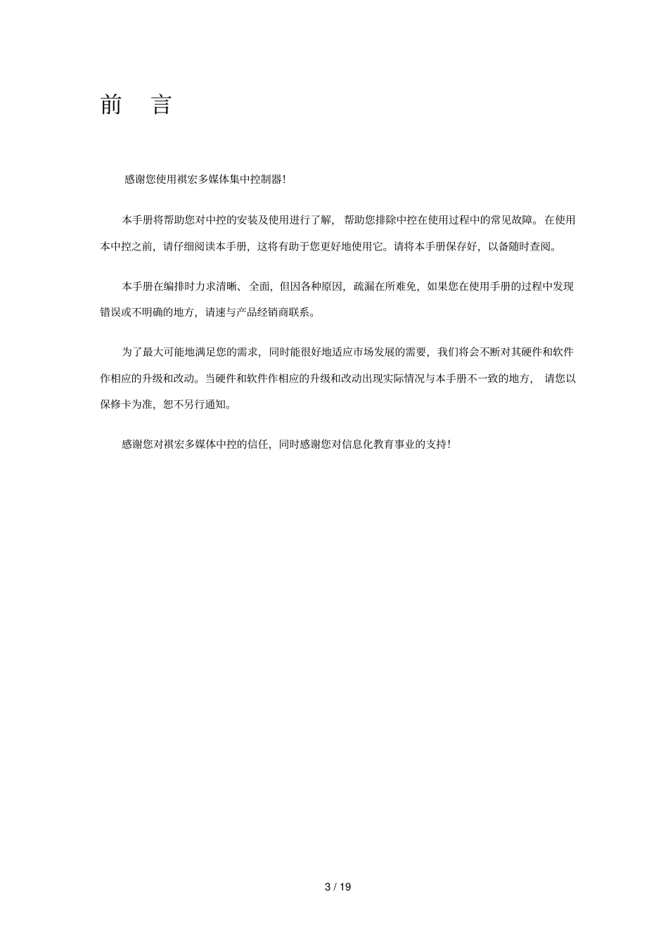 褀宏多媒体中控使用详细说明_第3页