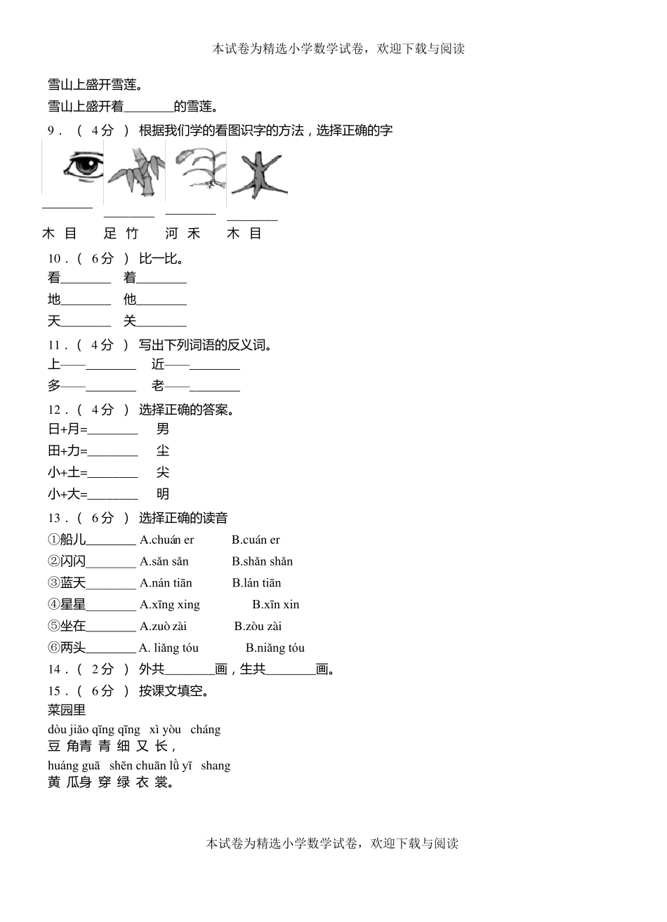 襄城三小学2018-2019学年上学期一年级语文期中考试模拟题_第2页