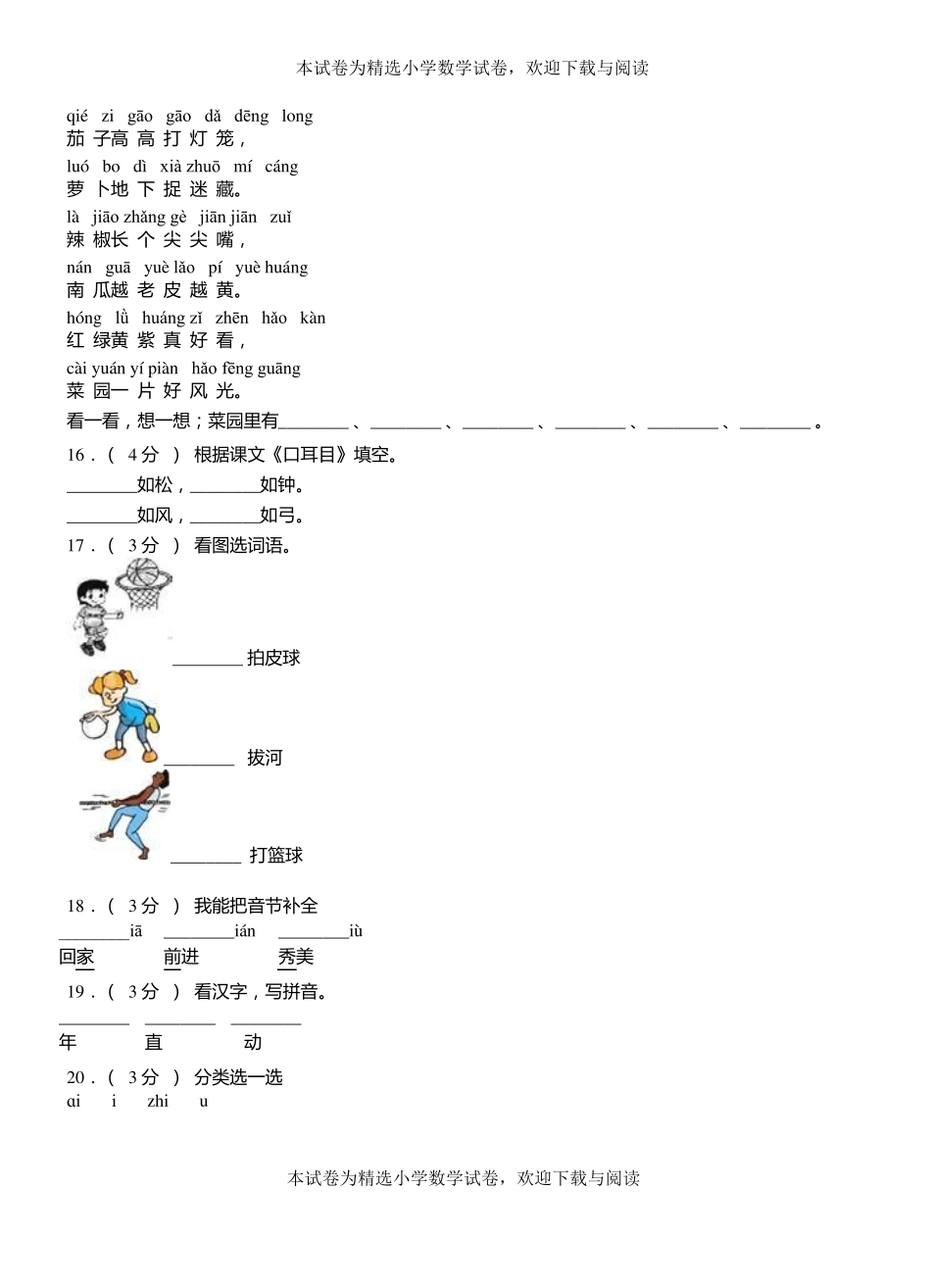 襄城三小学2018-2019学年上学期一年级语文期中考试模拟题_第3页