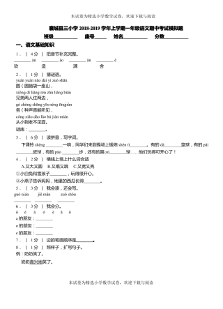 襄城三小学2018-2019学年上学期一年级语文期中考试模拟题