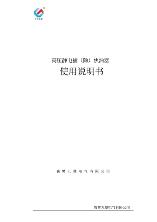 襄樊九鼎电捕说明书资料
