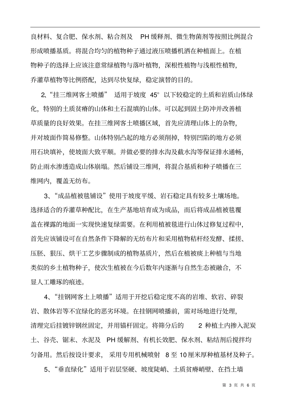 裸露山体的生态修复_第3页