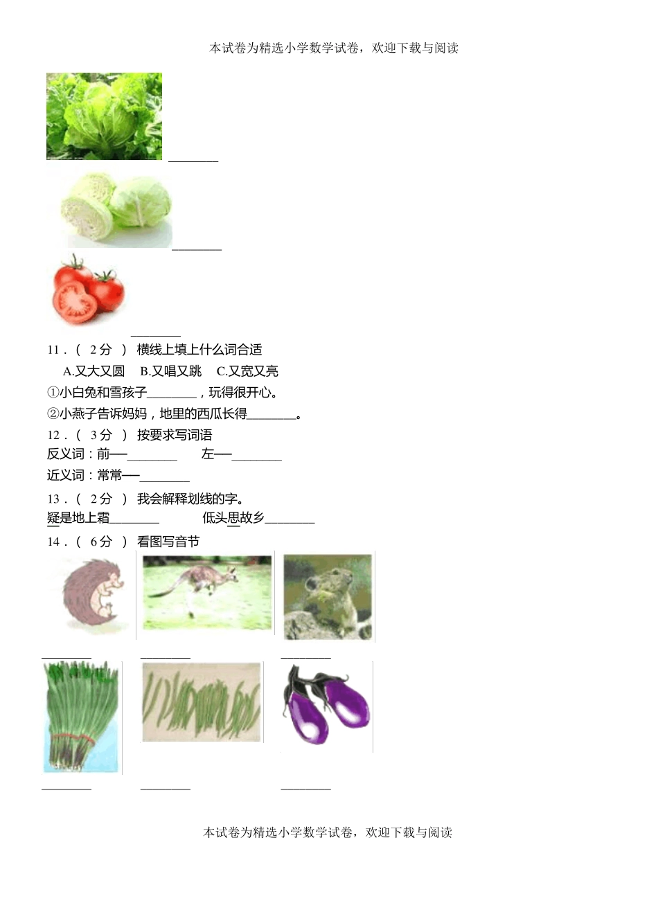 襄城第一小学2018-2019学年上学期一年级语文期中考试模拟题_第2页