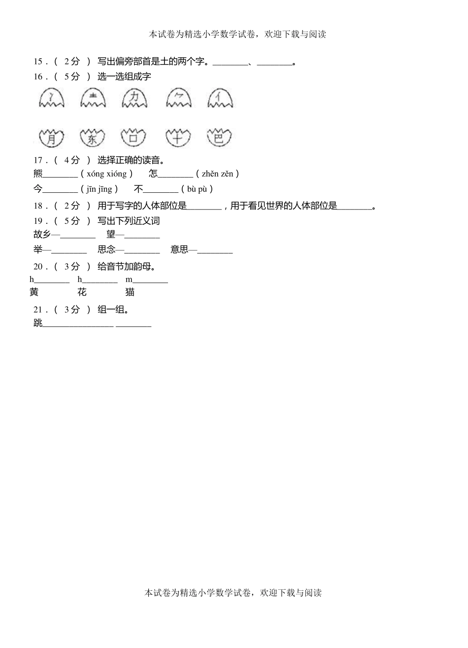 襄城第一小学2018-2019学年上学期一年级语文期中考试模拟题_第3页