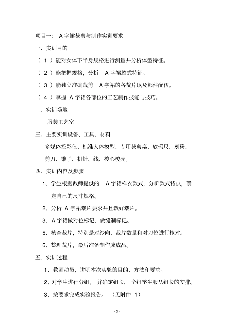 裙子的裁剪与制作实训指导书_第3页