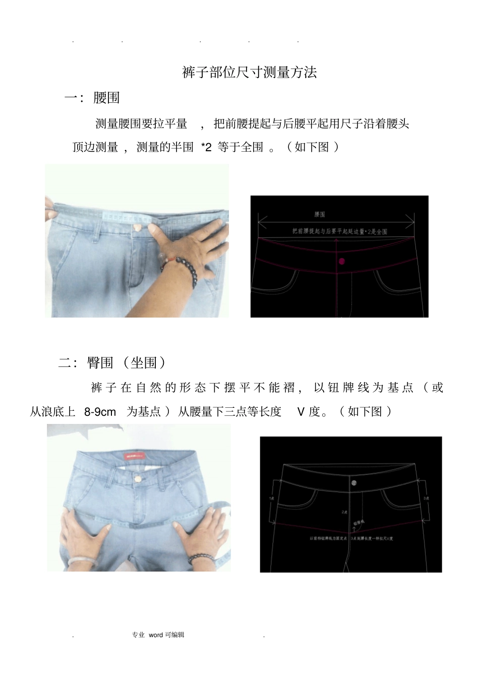 裤子部位尺寸测量方法_第1页