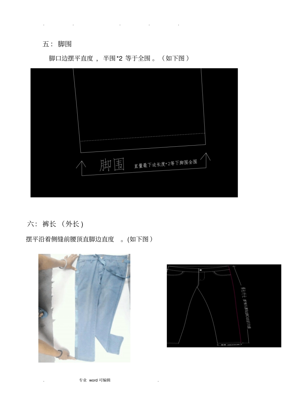 裤子部位尺寸测量方法_第3页