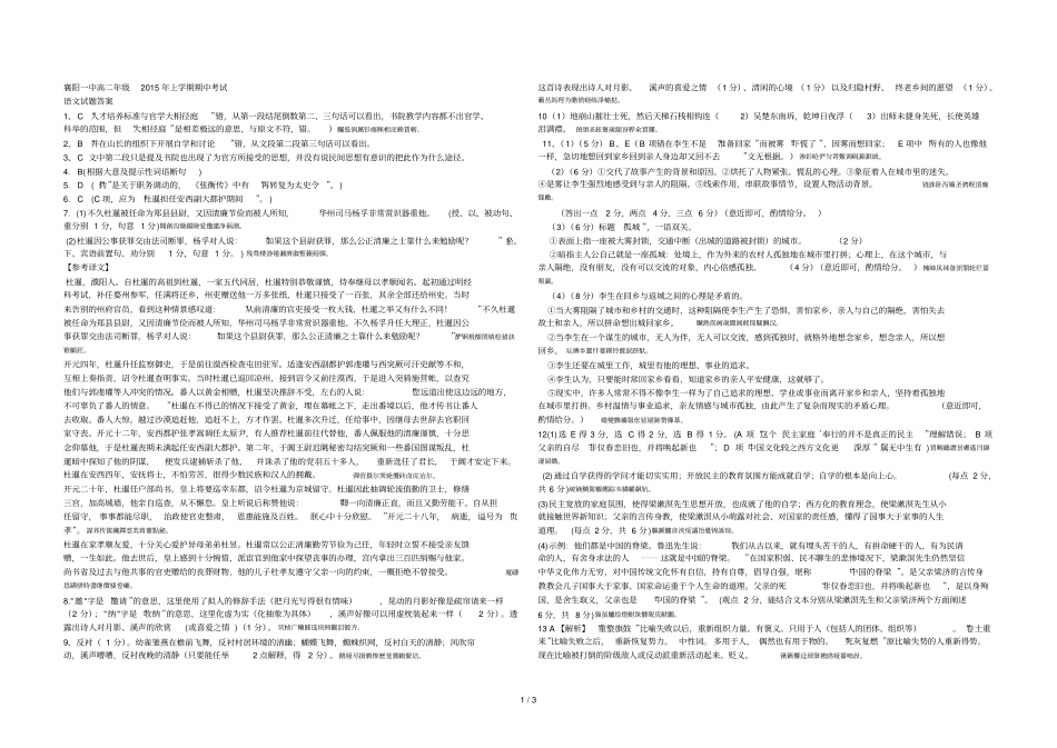 襄阳一中高二年级年上学期期中考试_第1页