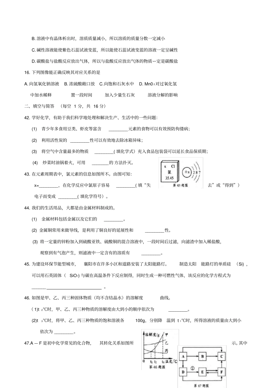 襄阳中考化学试卷及答案_第2页
