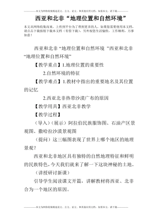 西亚和北非地理位置和自然环境