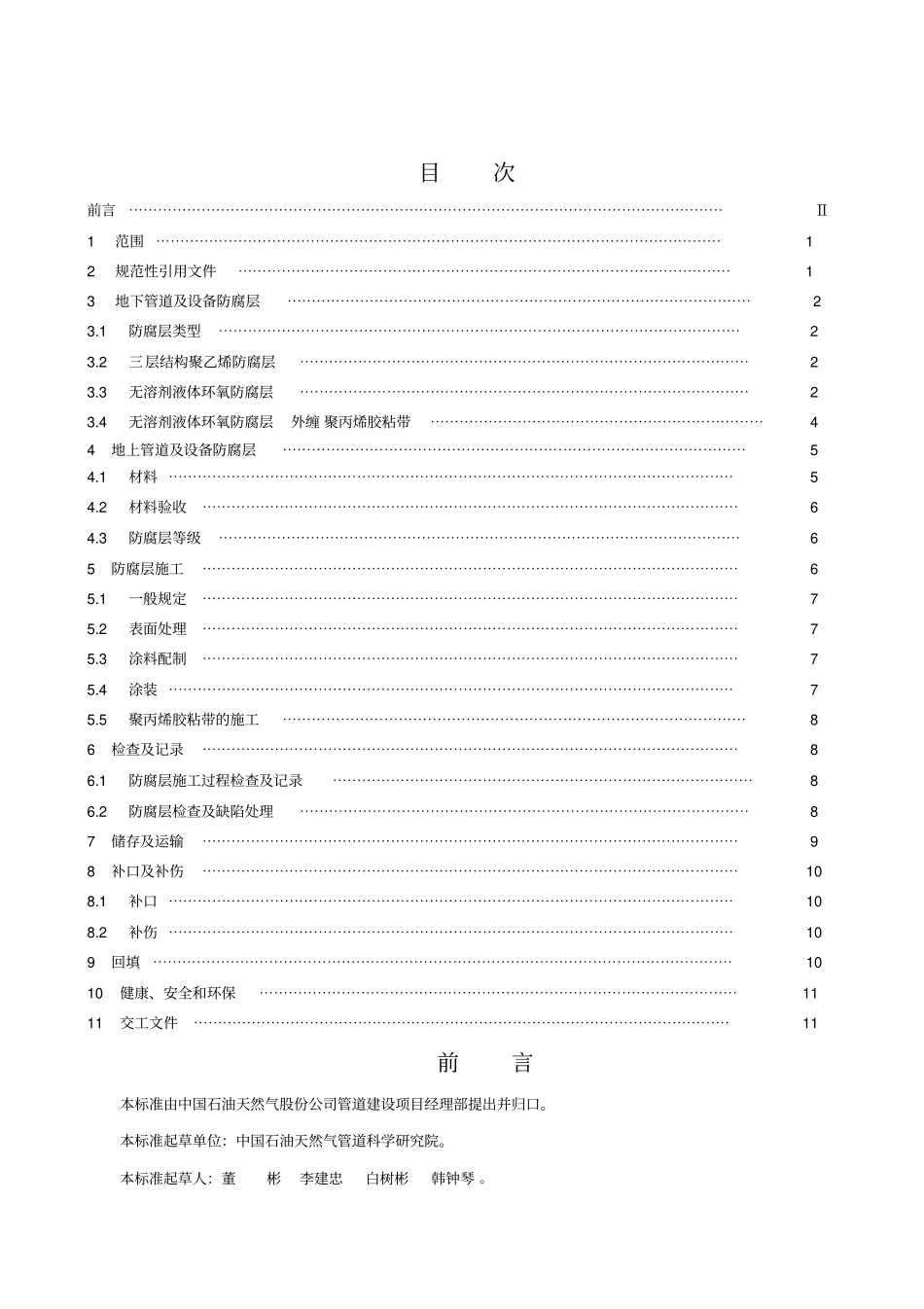 西二线场站管道及设备防腐_第3页