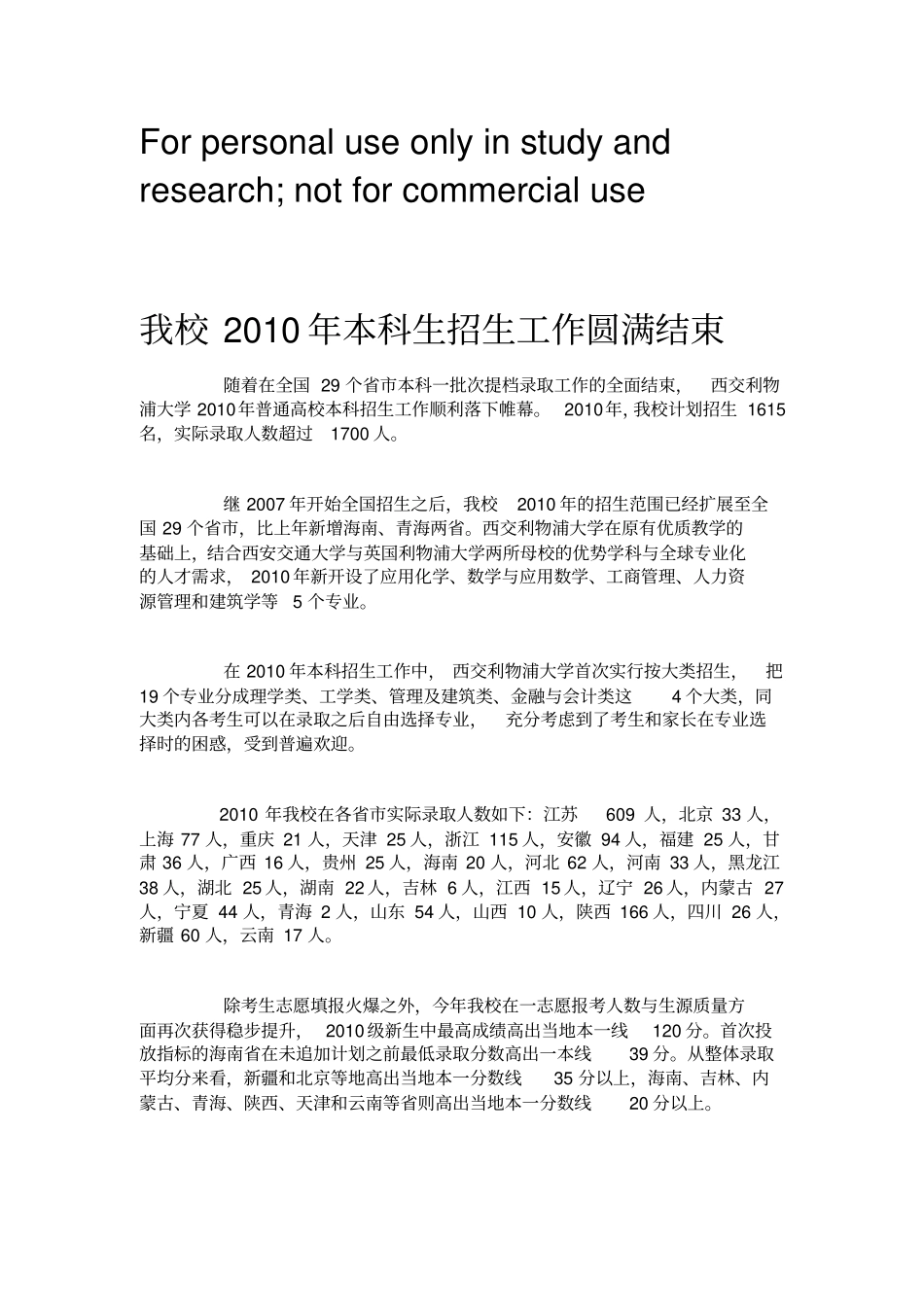 西交利物浦大学资料_第1页