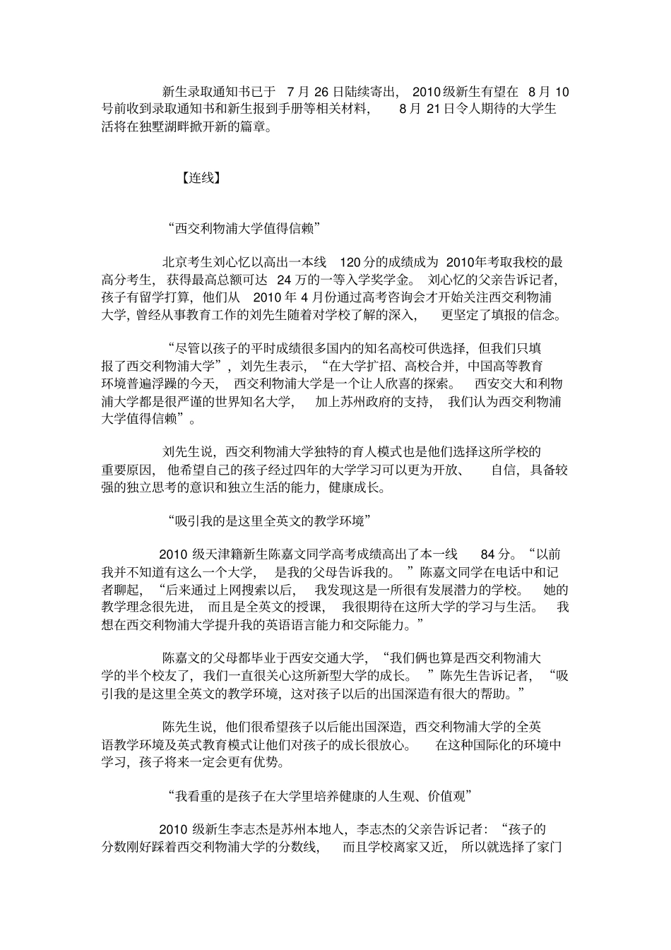 西交利物浦大学资料_第2页