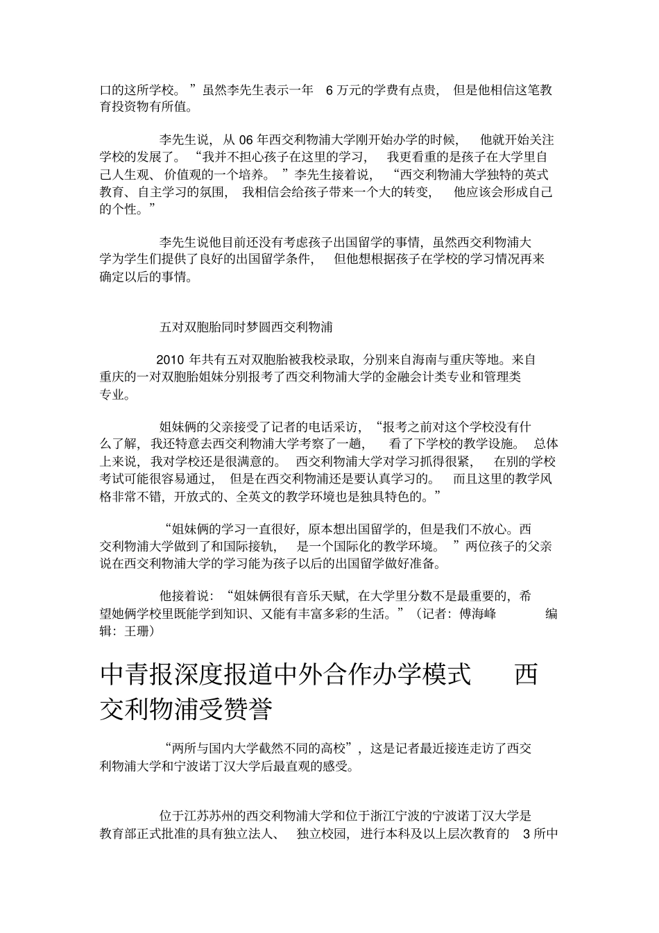 西交利物浦大学资料_第3页
