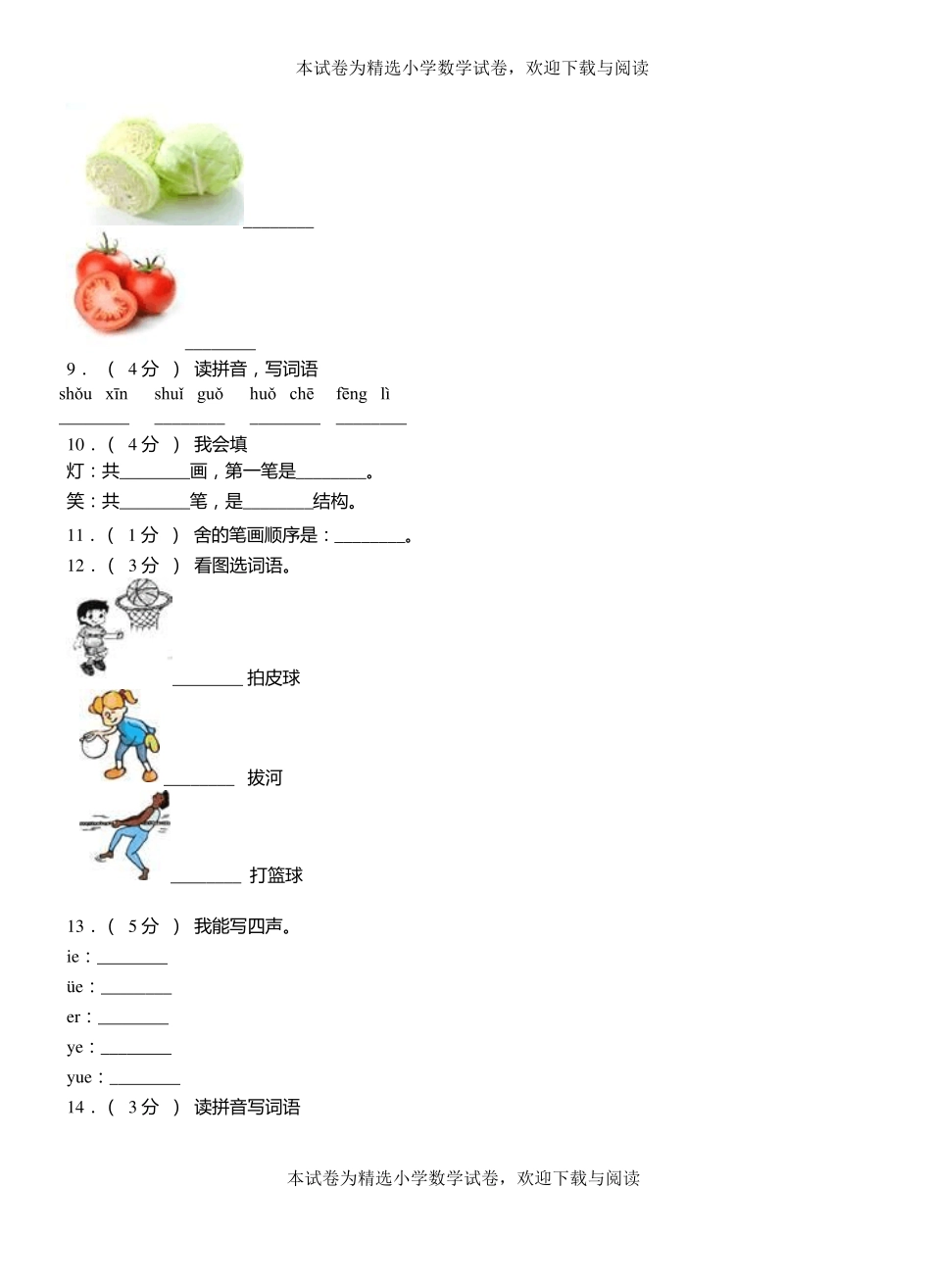 襄城区三小学2018-2019学年上学期一年级语文期中考试模拟题_第2页