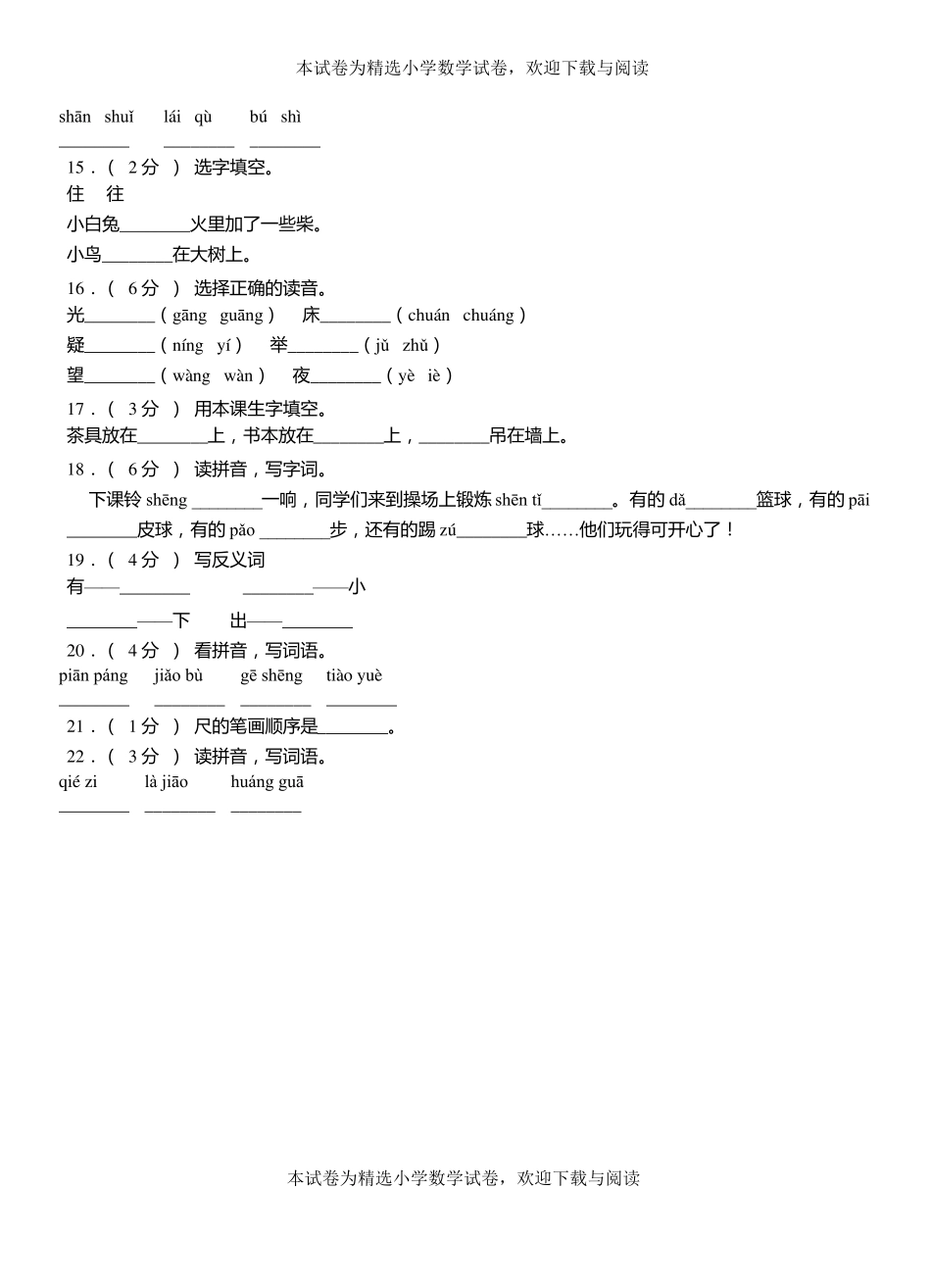 襄城区三小学2018-2019学年上学期一年级语文期中考试模拟题_第3页