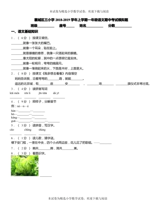 襄城区三小学2018-2019学年上学期一年级语文期中考试模拟题