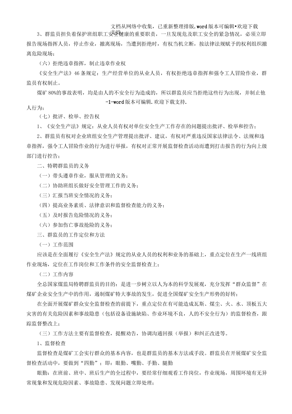 群监员培训资料_第3页