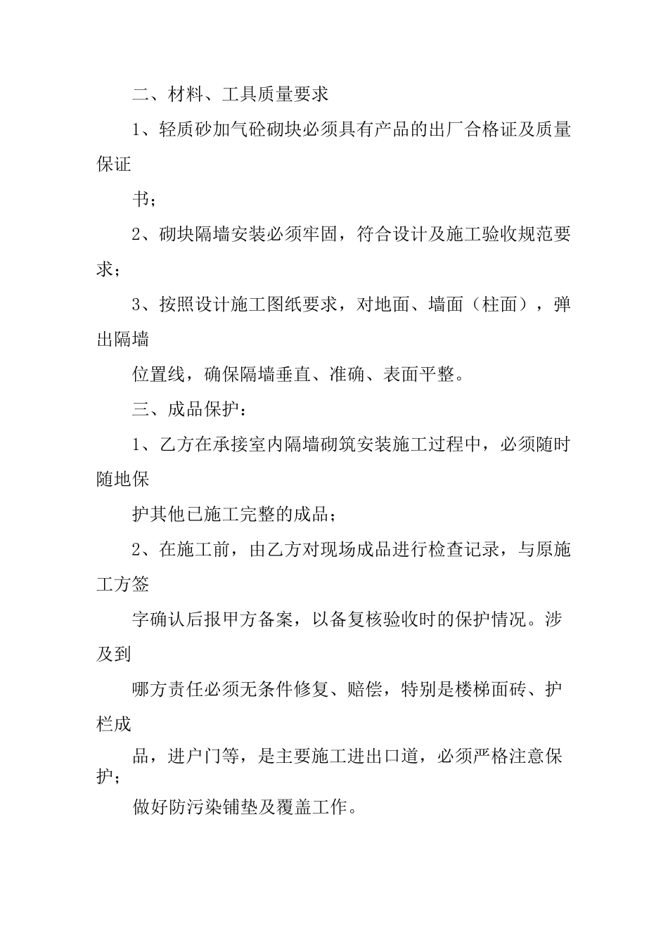 内隔墙施工合同_第2页