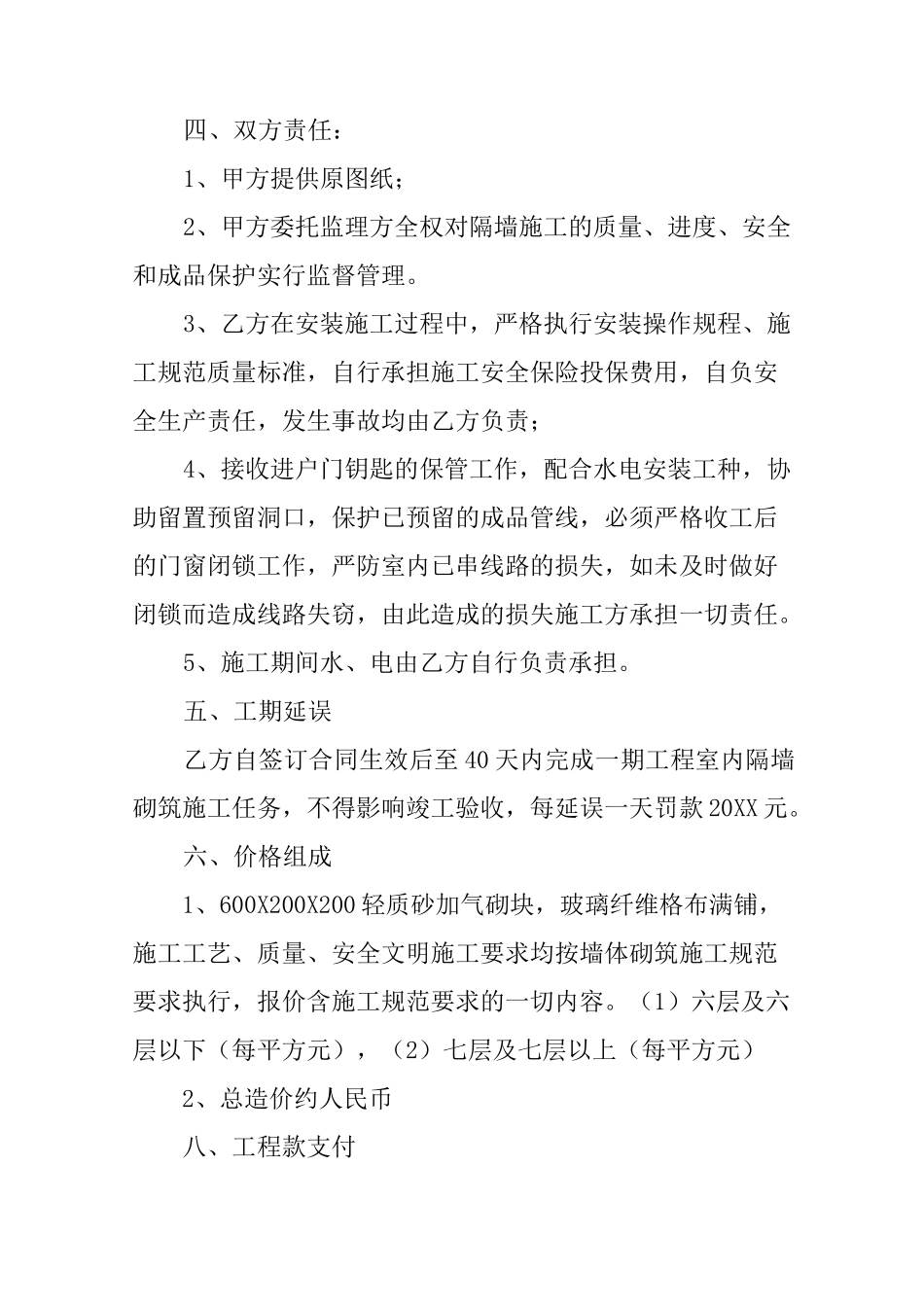 内隔墙施工合同_第3页