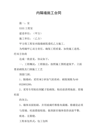 内隔墙施工合同