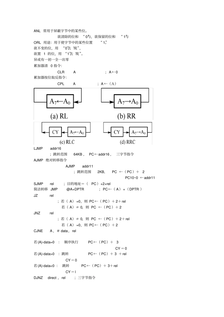 西北农林科技大学单片机知识点_第3页