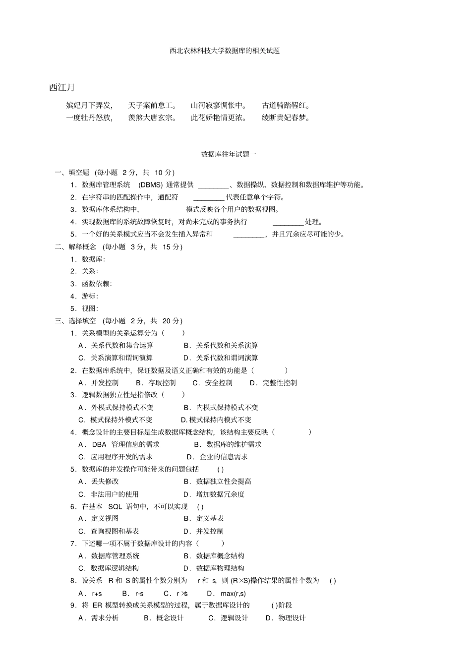 西农数据库往年试题3套_第1页