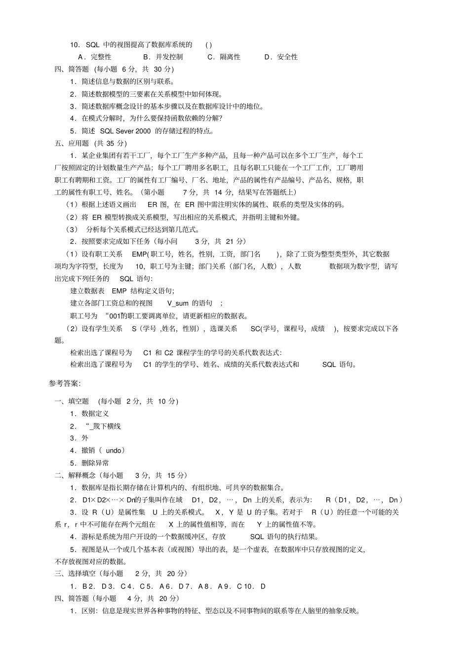 西农数据库往年试题3套_第2页