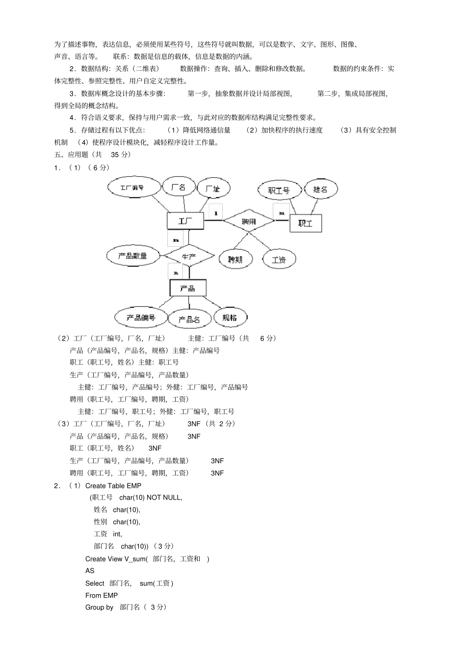 西农数据库往年试题3套_第3页