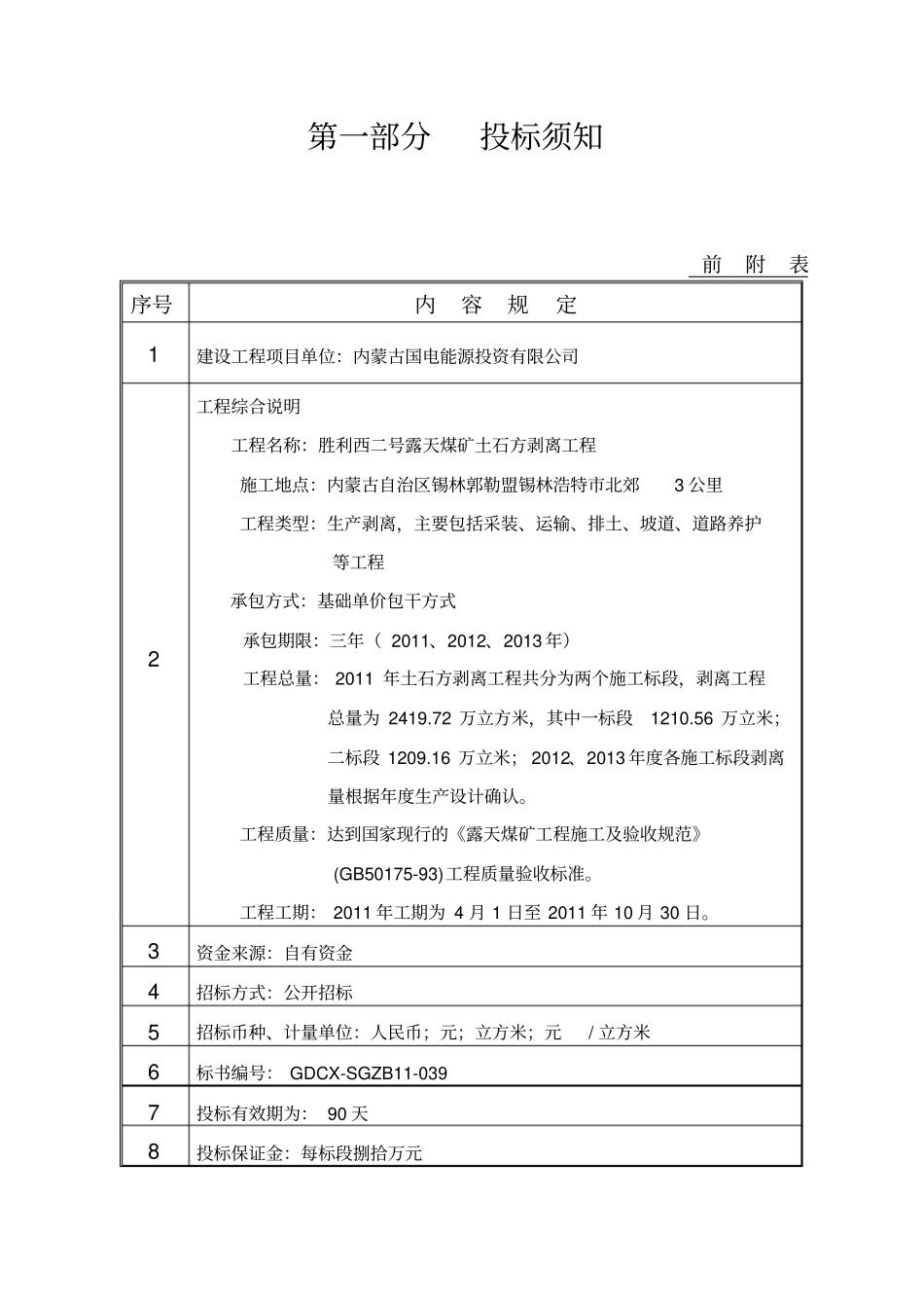 西二露天煤矿土石方剥离招标文件_第3页