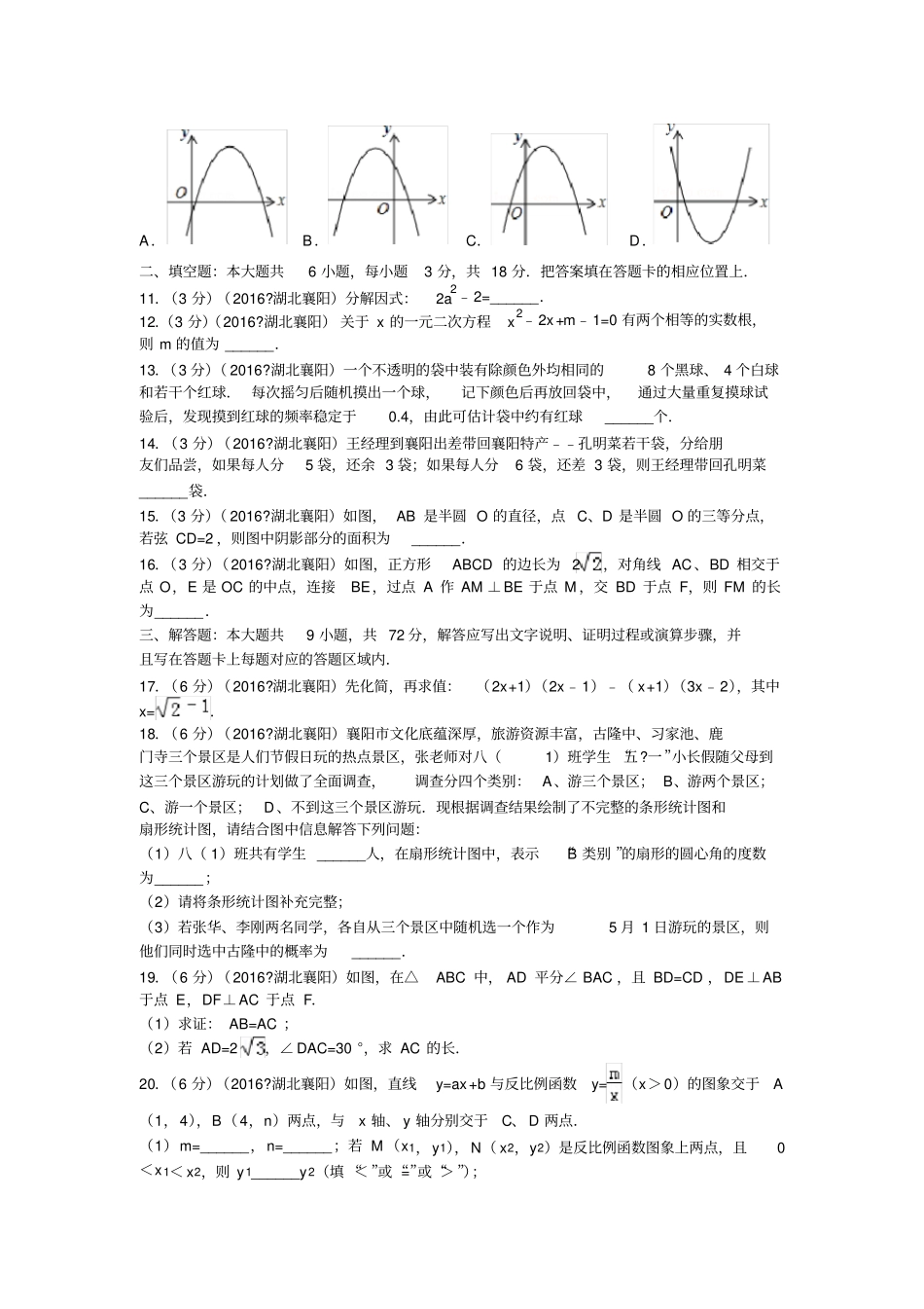 襄阳中考数学试卷_第2页