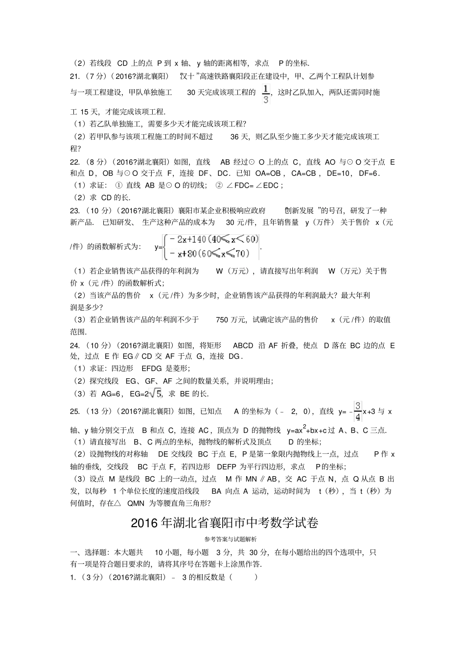襄阳中考数学试卷_第3页