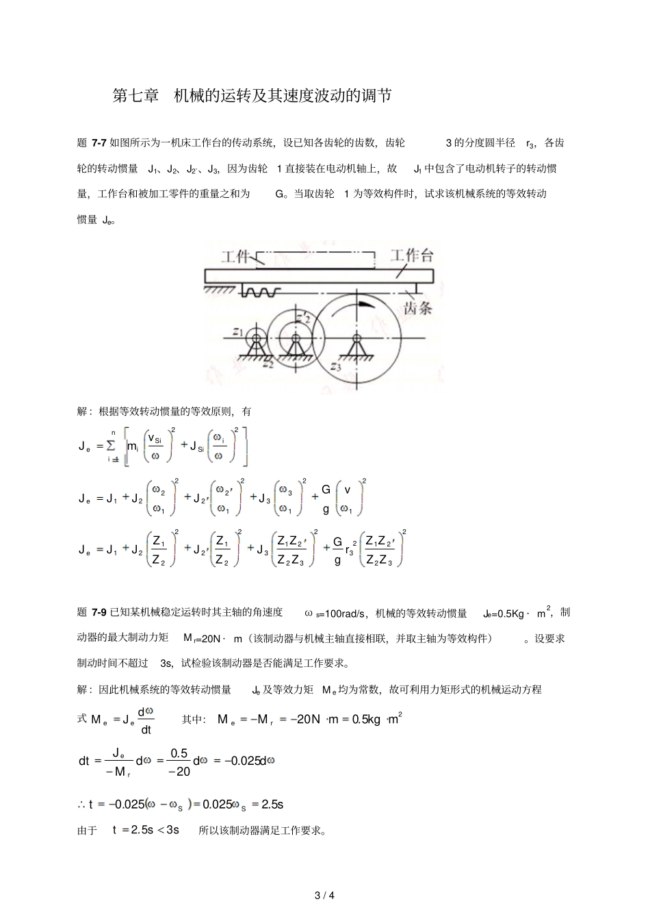 西北工业大学机械原理课后参考答案_第1页