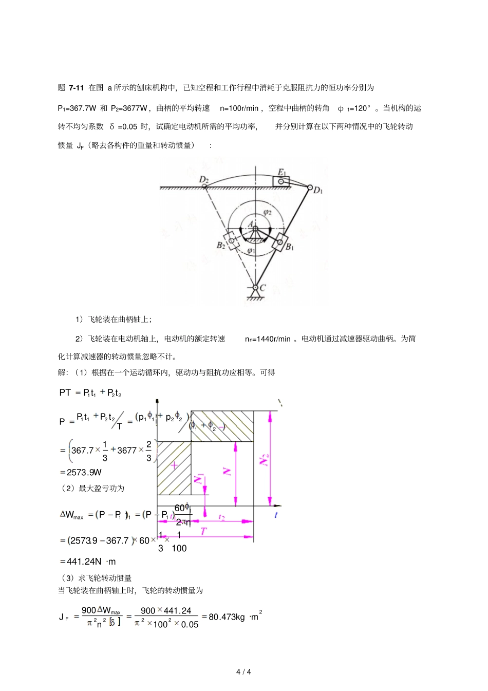 西北工业大学机械原理课后参考答案_第2页