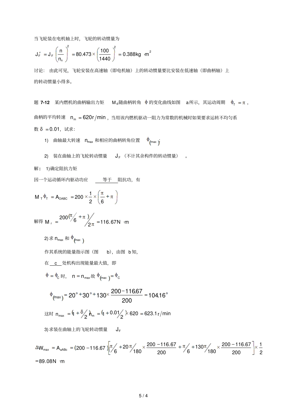 西北工业大学机械原理课后参考答案_第3页