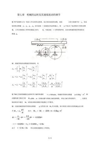 西北工业大学机械原理课后参考答案