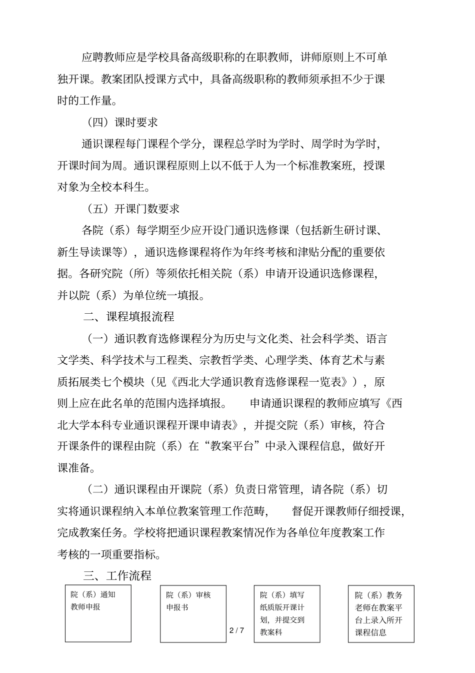 西北大学本科专业通识课程填报工作指引_第2页