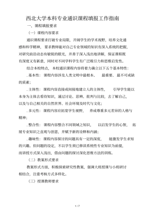 西北大学本科专业通识课程填报工作指引