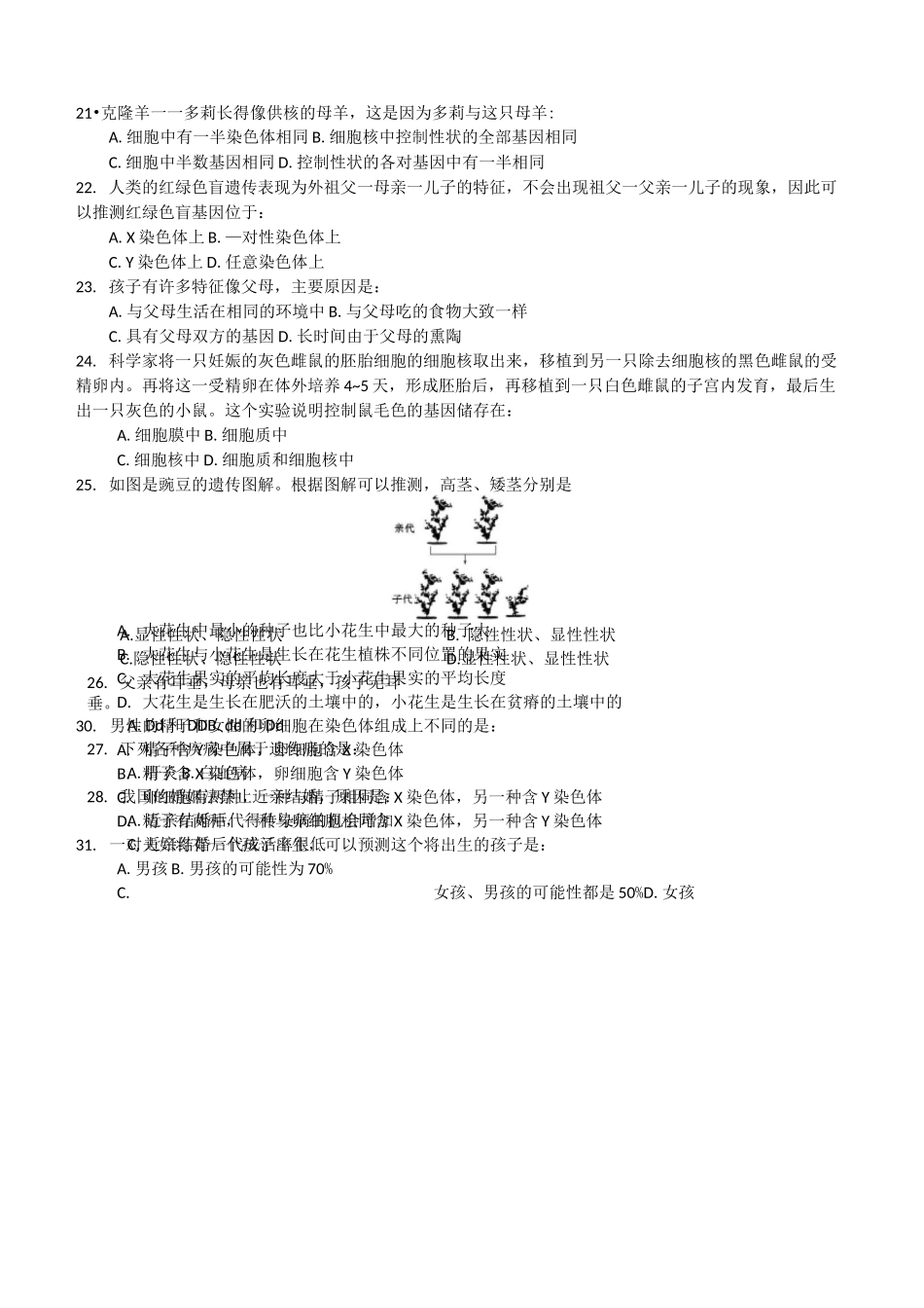 【新】人教版八年级生物下册- 生物的遗传和变异  测试题_第3页